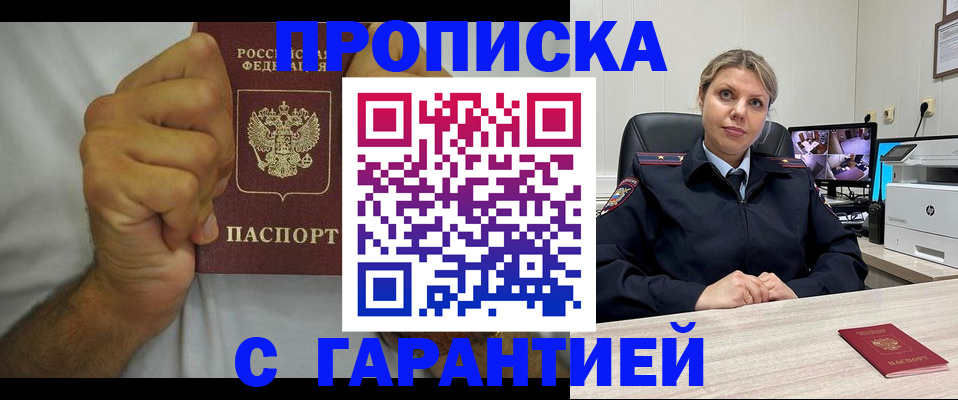 прописка ребенка в Иркутской области